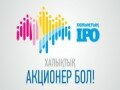Программа Народное IPO