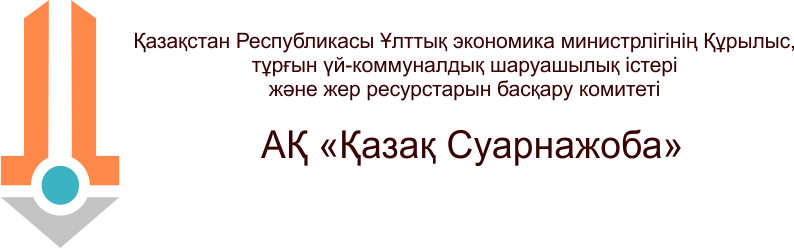 АҚ «Қазақ Суарнажоба»